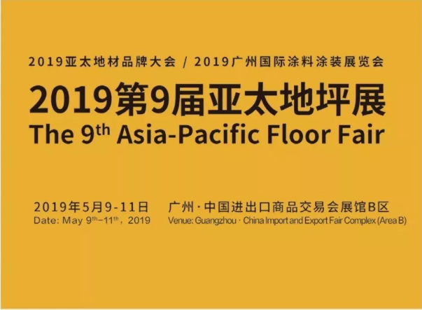5月9日-11日，萬磊與您相約2019第9屆亞太地坪展