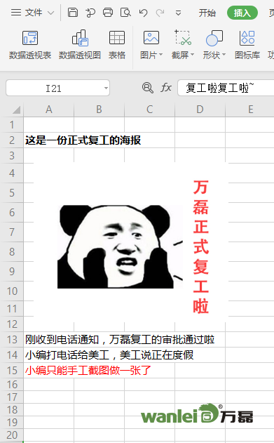萬(wàn)磊，此刻正式復(fù)工，歡迎砸單！