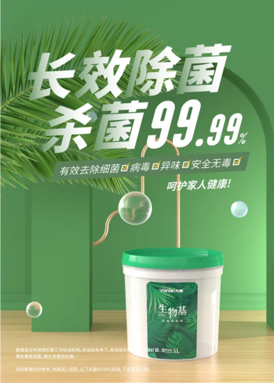 國內外雙認證 | 萬磊首款電商專供的生物基涂料，抗菌抗病毒還祛甲醛！