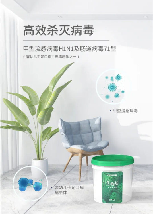 國內外雙認證 | 萬磊首款電商專供的生物基涂料，抗菌抗病毒還祛甲醛！